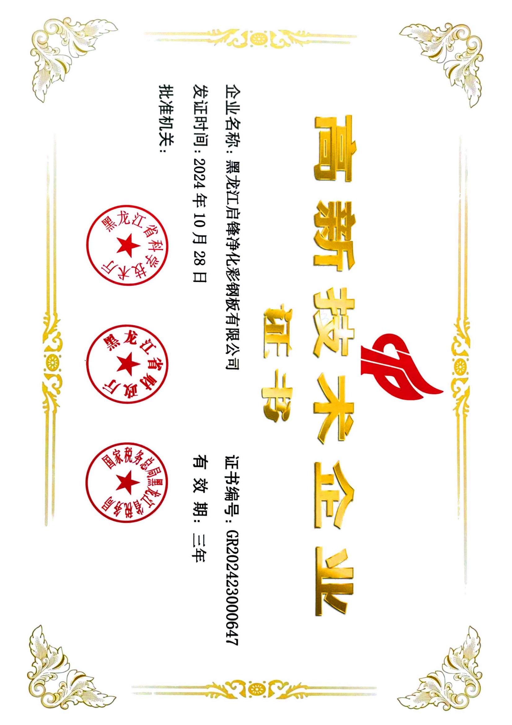 伊春净化板